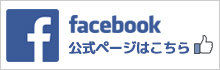 世田谷神経内科病院のFacebookページはこちら